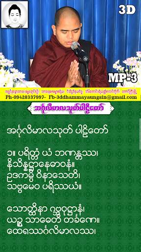 ပရိတ္ႀကီး (၁၁) သုတ္ screenshot 7