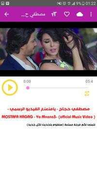 أغاني مصطفى حجاج screenshot 3