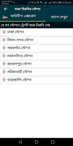 Amader Rail (আমাদের রেল) screenshot 7