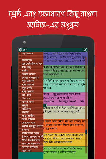 Bengali status quotes jokes screenshot 2