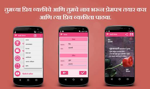 Marathi Prempatra- Love Letter screenshot 3