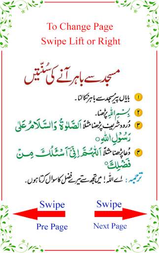 Sunnat e Rasool скриншот 2