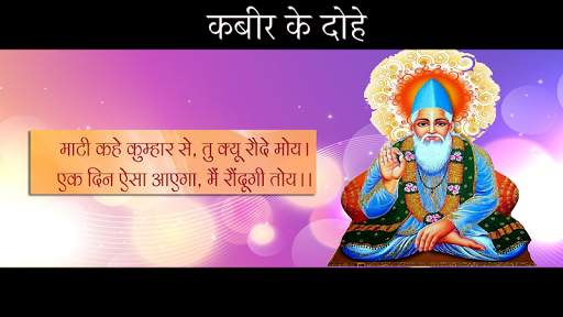 Kabir Ke Dohe Audio HD:कबीर के दोहे скриншот 1