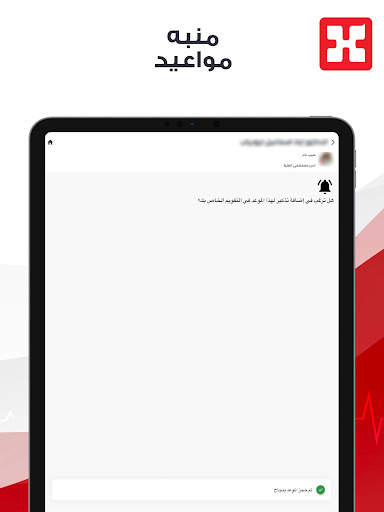 تطبيق د.سليمان الحبيب 8 تصوير الشاشة
