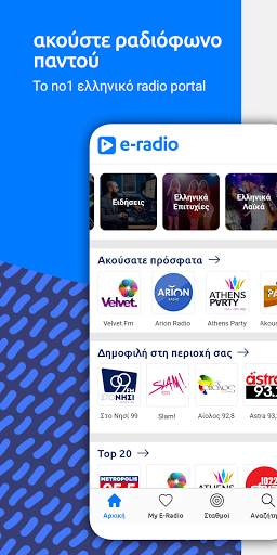 E-Radio screenshot 1