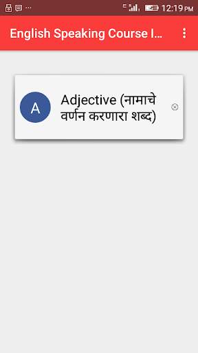English Speaking In Marathi screenshot 4