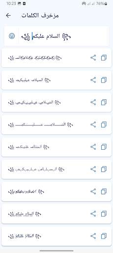 زخرفة الكتابة بكل انواع الخطوط screenshot 5