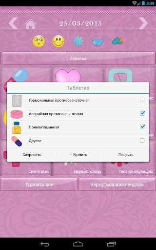 Женский календарь(free) скриншот 13