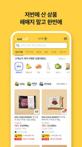 이마트몰 – emart mall screenshot 6