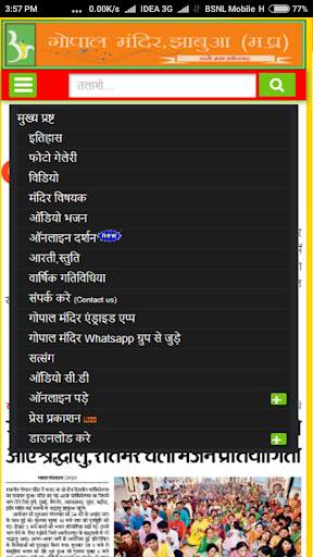 Gopal Mandir Jhabua screenshot 5