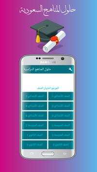 حلول للمناهج الدراسية 2018 3 تصوير الشاشة