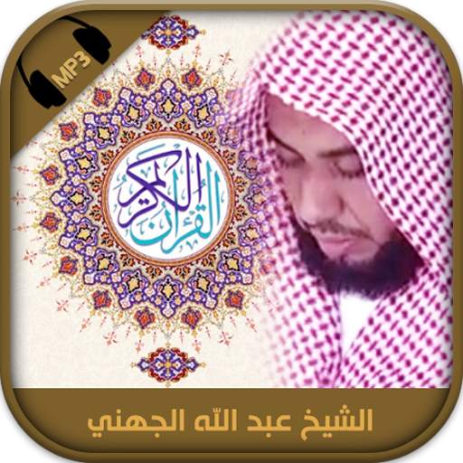 Holy Quran Abdullah Al Juhani quran recitation 5.0