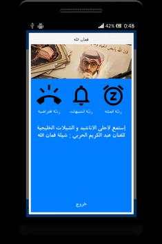 شيلات عبد الكريم الحربي 10 تصوير الشاشة