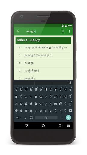 Riyadhus Shalihin Khmer screenshot 4