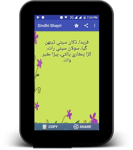 Sindhi Shayri -  Poetry screenshot 6