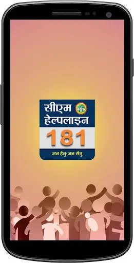 CM Helpline citizens screenshot 1