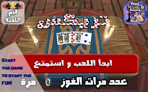 Trix in 3D - Arabic Cheering screenshot 1