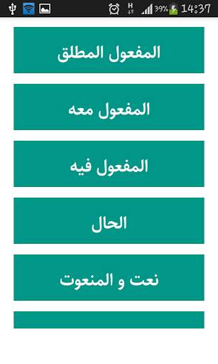 قواعد الاعراب 3 تصوير الشاشة