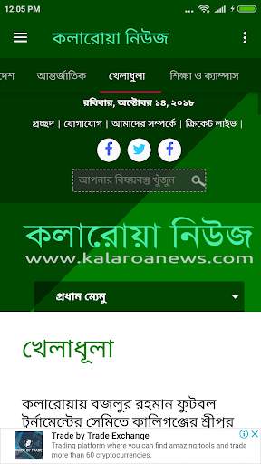 Kalaroa News App screenshot 4