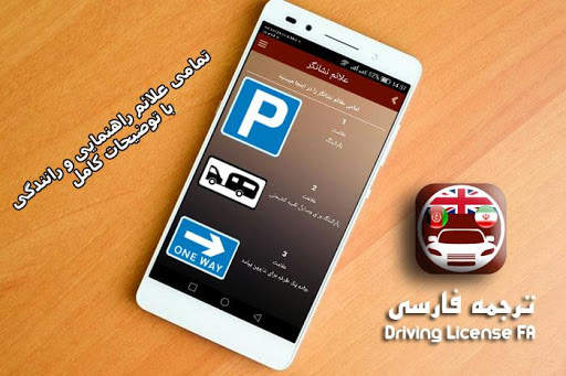 Driving Licence با ترجمه فارسی screenshot 4