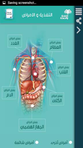 التغذية و الصحة screenshot 4