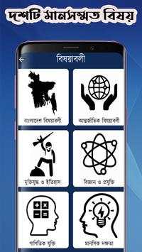 জ্ঞান জিজ্ঞাসা screenshot 3