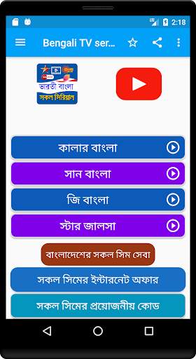 Bengali Tv serial - সকল ভারতি বাংলা সিরিয়াল स्क्रीनशॉट 1