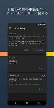 AudioRelay screenshot 3