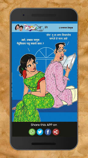 Marathi Husband Wife Jokes screenshot 5