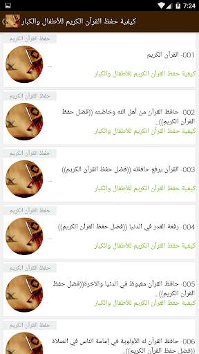 تعلم حفظ القران الكريم بسهولة وبسرعة 1 تصوير الشاشة