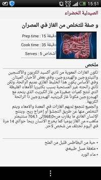 الصيدلية الخضراء -NEW- 8 تصوير الشاشة