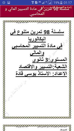 سلاسل تمارين رائعة في المحاسبة BAC скриншот 4