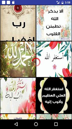 صور صيغ الاستغفار و التسبيح screenshot 1