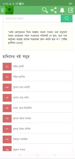 Islamic Bangla App screenshot 6
