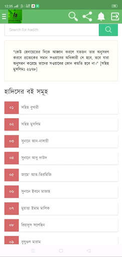 Islamic Bangla App screenshot 6