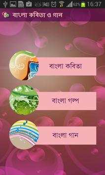 Bangla Kobita O Gaan screenshot 1