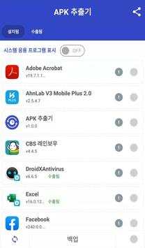 APK Backup Master screenshot 1