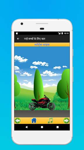 नन्हे बच्चों के लिए कार स्क्रीनशॉट 4
