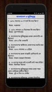 প্রাইমারি শিক্ষক নিয়োগ প্রস্তুতি গাইড ২০২০ screenshot 3
