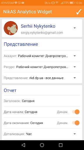 Виджет для Google Analytics скриншот 4
