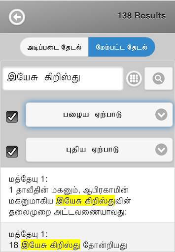 Tamil Bible RC screenshot 7
