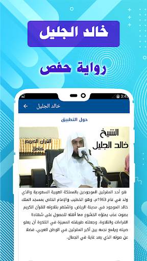 Khalid Al Jalil - Offline & Full Quran screenshot 6
