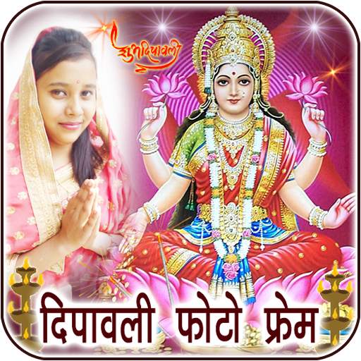 Diwali Photo Frames & DP Maker 1.0.5