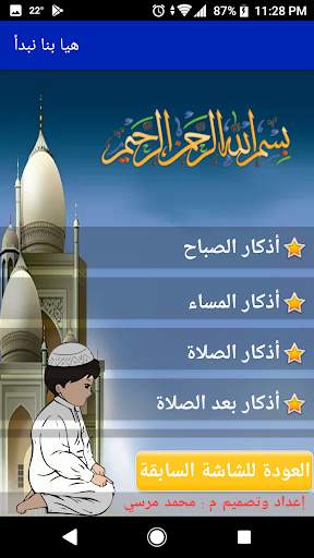 هيا بنا نبدأ - تعليمي اسلامي للأطفال screenshot 2
