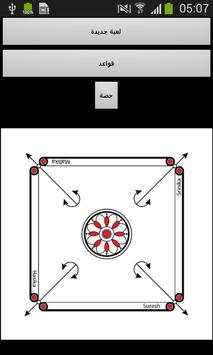 Carrom Game screenshot 1