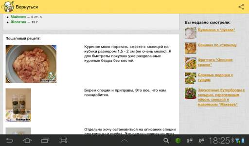 Recipes in Russian screenshot 8