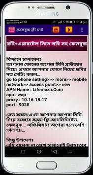 ফ্রি ইন্টারনেট ২০১৬ - free net screenshot 5