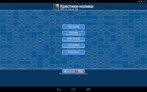 Крестики-нолики скриншот 14