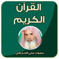 القرآن الكريم بصوت علي الحذيفي on 9Apps