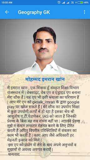 Geography GK in Hindi скриншот 10